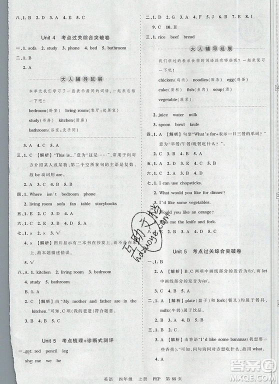 江西人民出版社2019年王朝霞考點梳理時習卷四年級英語上冊人教版答案