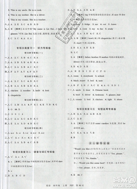 江西人民出版社2019年王朝霞考點梳理時習卷四年級英語上冊人教版答案