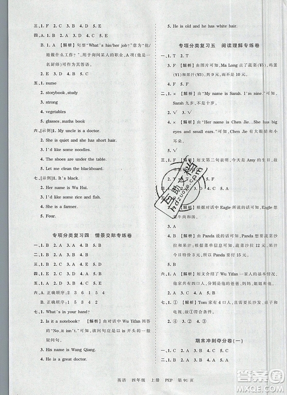 江西人民出版社2019年王朝霞考點梳理時習卷四年級英語上冊人教版答案