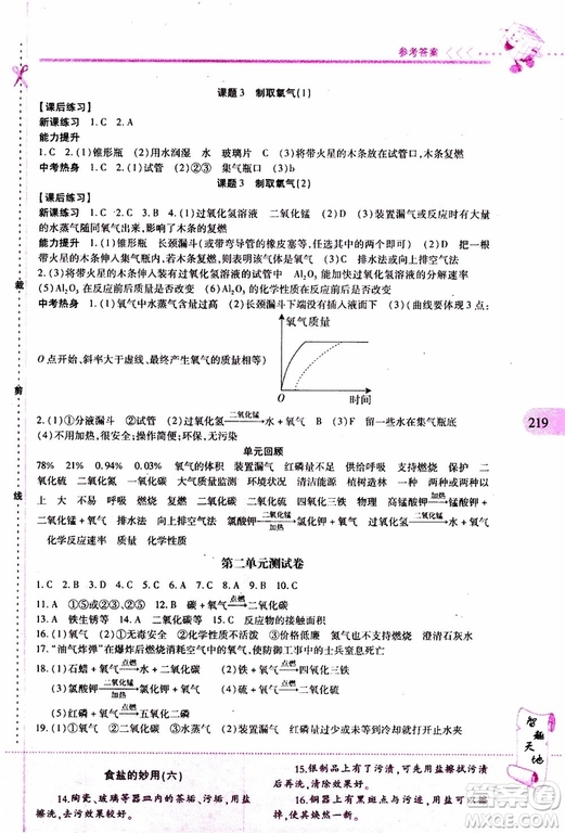 2019年新課程新練習(xí)化學(xué)九年級(jí)全一冊(cè)人教版參考答案