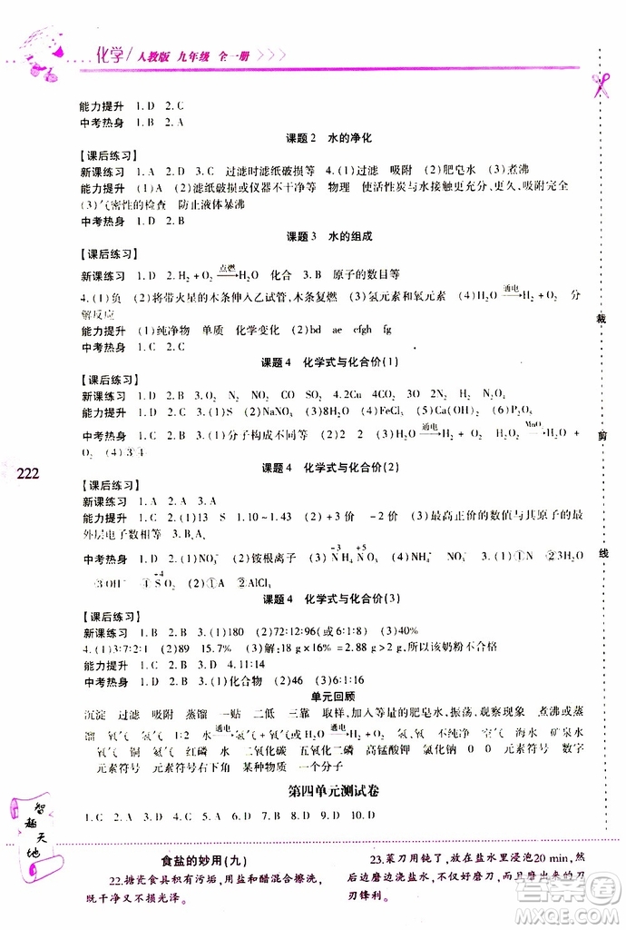 2019年新課程新練習(xí)化學(xué)九年級(jí)全一冊(cè)人教版參考答案