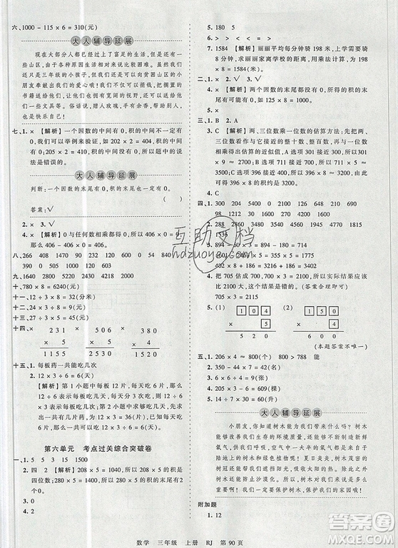 江西人民出版社2019年王朝霞考點(diǎn)梳理時(shí)習(xí)卷三年級(jí)數(shù)學(xué)上冊(cè)人教版答案