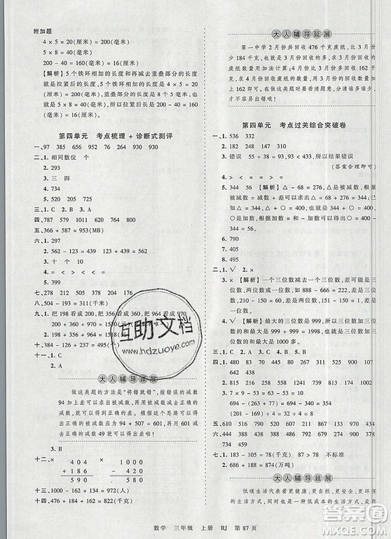 江西人民出版社2019年王朝霞考點(diǎn)梳理時(shí)習(xí)卷三年級(jí)數(shù)學(xué)上冊(cè)人教版答案