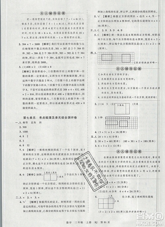 江西人民出版社2019年王朝霞考點(diǎn)梳理時(shí)習(xí)卷三年級(jí)數(shù)學(xué)上冊(cè)人教版答案