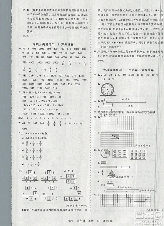 江西人民出版社2019年王朝霞考點(diǎn)梳理時(shí)習(xí)卷三年級(jí)數(shù)學(xué)上冊(cè)人教版答案