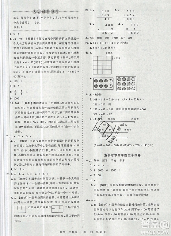 江西人民出版社2019年王朝霞考點(diǎn)梳理時(shí)習(xí)卷三年級(jí)數(shù)學(xué)上冊(cè)人教版答案