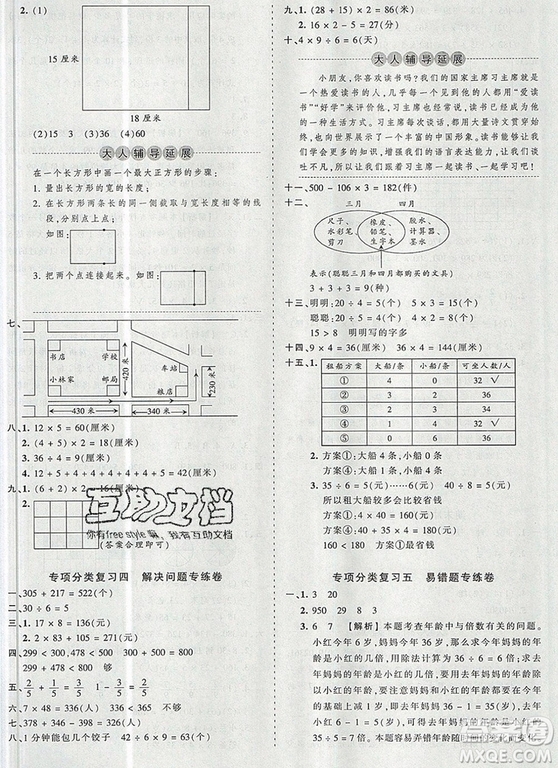 江西人民出版社2019年王朝霞考點(diǎn)梳理時(shí)習(xí)卷三年級(jí)數(shù)學(xué)上冊(cè)人教版答案