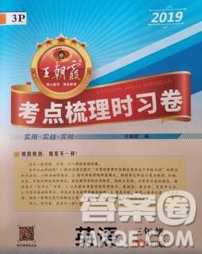 江西人民出版社2019年王朝霞考點(diǎn)梳理時(shí)習(xí)卷三年級英語上冊人教版答案