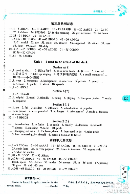 2019年新課程新練習(xí)英語九年級全一冊人教版參考答案