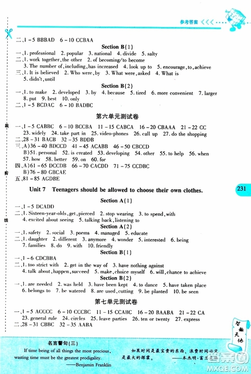 2019年新課程新練習(xí)英語九年級全一冊人教版參考答案