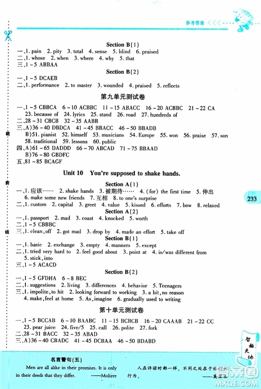 2019年新課程新練習(xí)英語九年級全一冊人教版參考答案