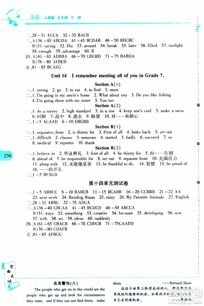 2019年新課程新練習(xí)英語九年級全一冊人教版參考答案