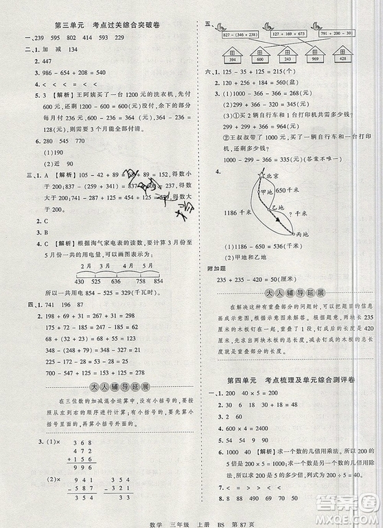 江西人民出版社2019年王朝霞考點梳理時習(xí)卷三年級數(shù)學(xué)上冊北師版答案