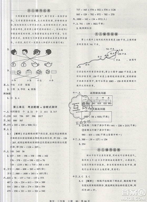 江西人民出版社2019年王朝霞考點梳理時習(xí)卷三年級數(shù)學(xué)上冊北師版答案