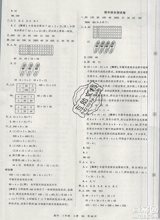 江西人民出版社2019年王朝霞考點梳理時習(xí)卷三年級數(shù)學(xué)上冊北師版答案