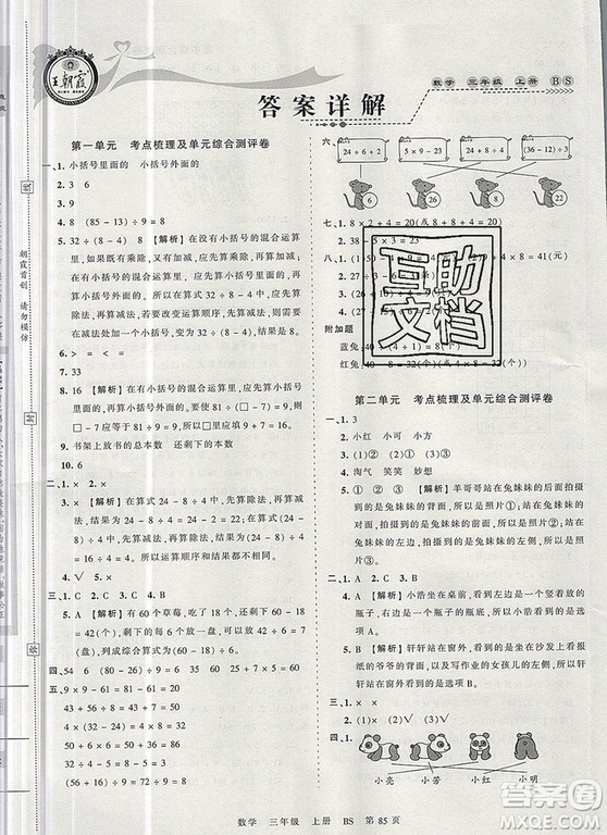 江西人民出版社2019年王朝霞考點梳理時習(xí)卷三年級數(shù)學(xué)上冊北師版答案