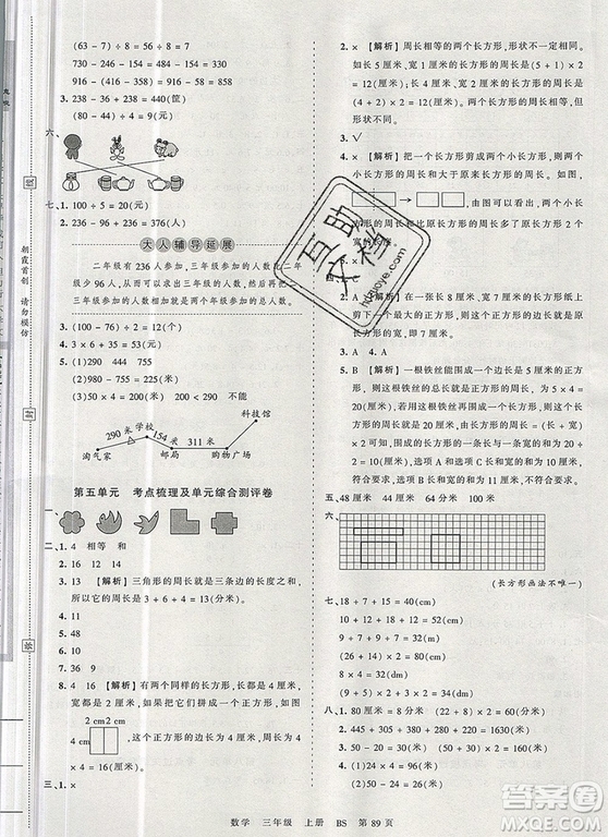 江西人民出版社2019年王朝霞考點梳理時習(xí)卷三年級數(shù)學(xué)上冊北師版答案