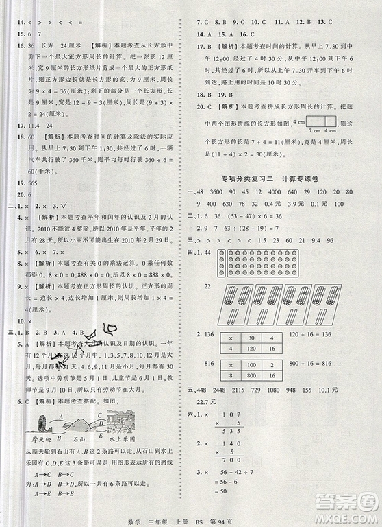 江西人民出版社2019年王朝霞考點梳理時習(xí)卷三年級數(shù)學(xué)上冊北師版答案