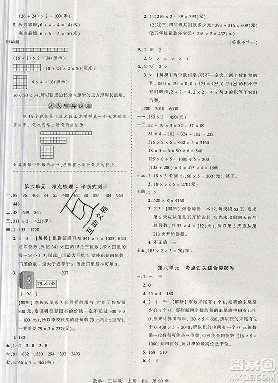 江西人民出版社2019年王朝霞考點梳理時習(xí)卷三年級數(shù)學(xué)上冊北師版答案