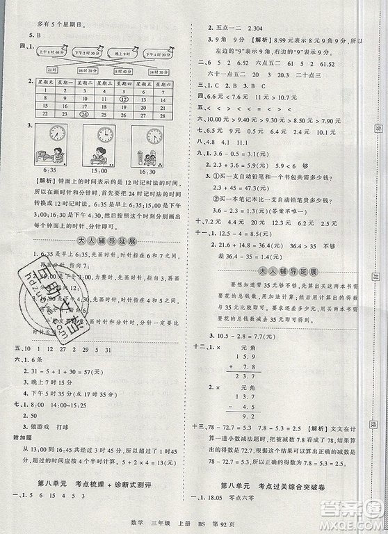 江西人民出版社2019年王朝霞考點梳理時習(xí)卷三年級數(shù)學(xué)上冊北師版答案