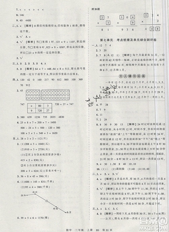 江西人民出版社2019年王朝霞考點梳理時習(xí)卷三年級數(shù)學(xué)上冊北師版答案