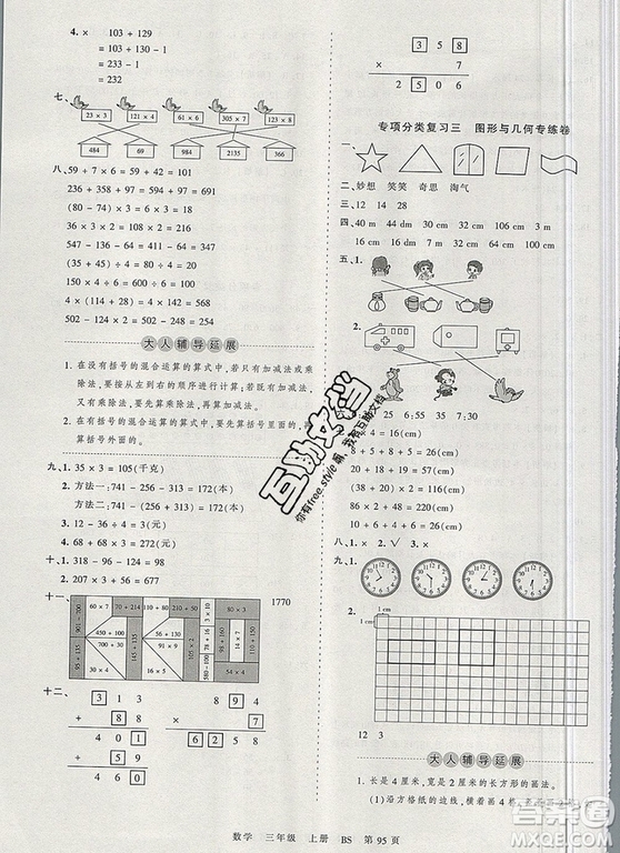 江西人民出版社2019年王朝霞考點梳理時習(xí)卷三年級數(shù)學(xué)上冊北師版答案