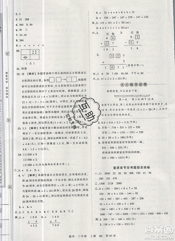 江西人民出版社2019年王朝霞考點梳理時習(xí)卷三年級數(shù)學(xué)上冊北師版答案