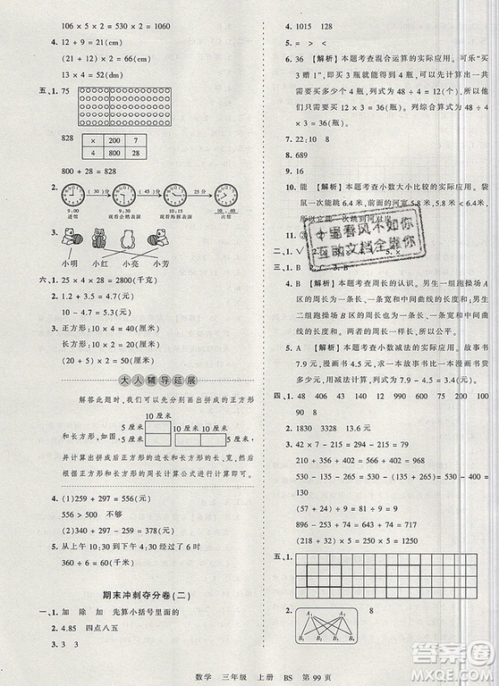 江西人民出版社2019年王朝霞考點梳理時習(xí)卷三年級數(shù)學(xué)上冊北師版答案