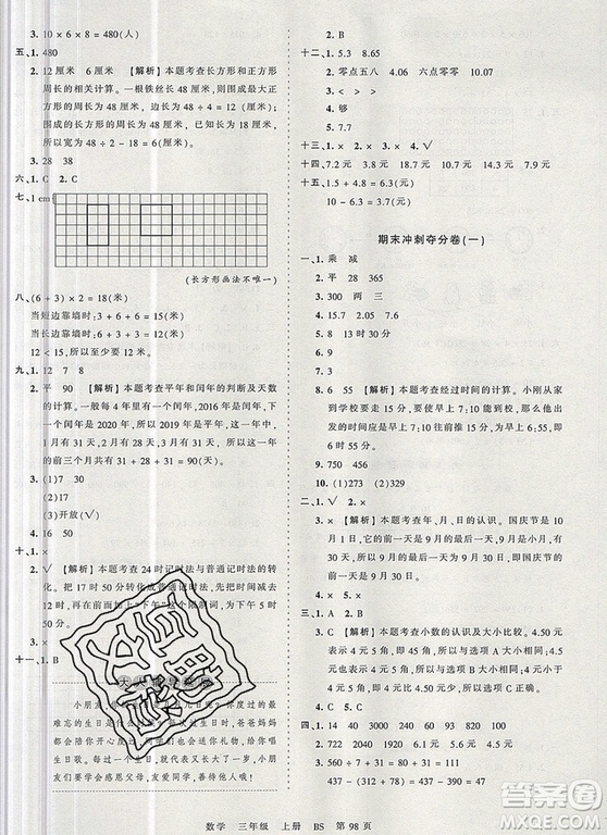 江西人民出版社2019年王朝霞考點梳理時習(xí)卷三年級數(shù)學(xué)上冊北師版答案