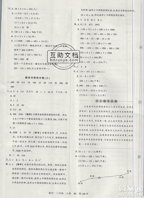 江西人民出版社2019年王朝霞考點梳理時習(xí)卷三年級數(shù)學(xué)上冊北師版答案