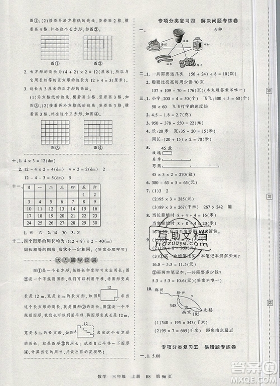 江西人民出版社2019年王朝霞考點梳理時習(xí)卷三年級數(shù)學(xué)上冊北師版答案