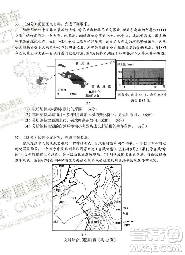 綿陽市高中2017級第一次診斷性考試文科綜合試題及答案