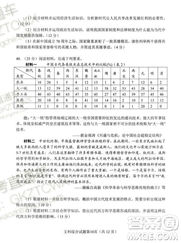 綿陽市高中2017級第一次診斷性考試文科綜合試題及答案