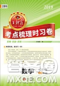 江西人民出版社2019年王朝霞考點(diǎn)梳理時(shí)習(xí)卷二年級(jí)數(shù)學(xué)上冊(cè)北師版答案