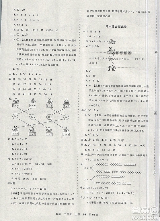 江西人民出版社2019年王朝霞考點(diǎn)梳理時(shí)習(xí)卷二年級(jí)數(shù)學(xué)上冊(cè)北師版答案