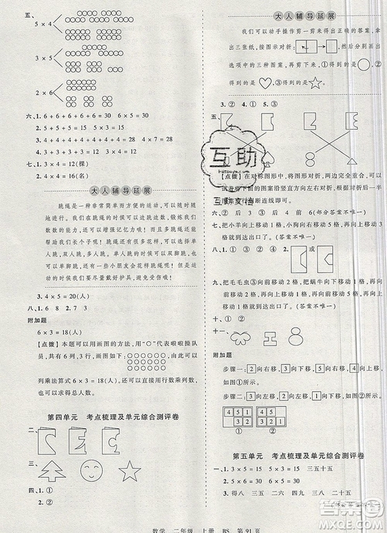 江西人民出版社2019年王朝霞考點(diǎn)梳理時(shí)習(xí)卷二年級(jí)數(shù)學(xué)上冊(cè)北師版答案