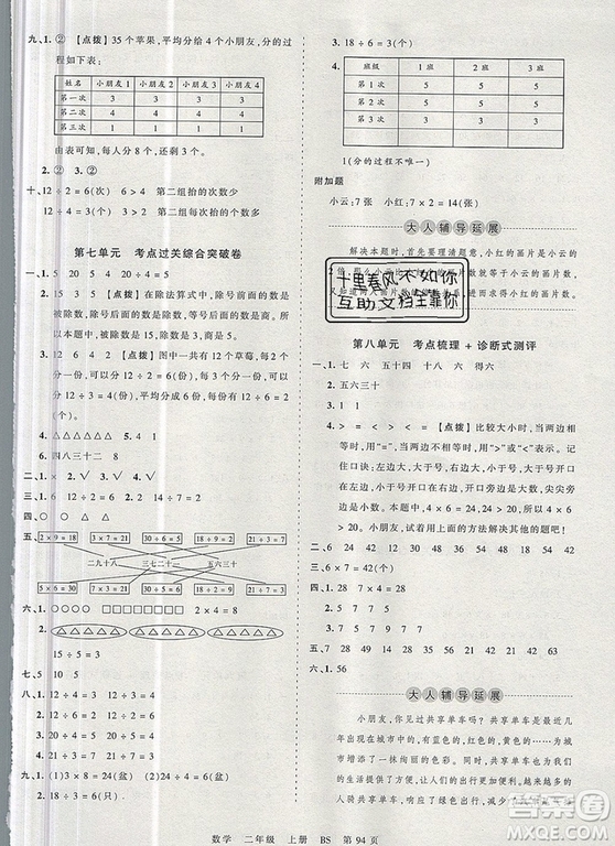 江西人民出版社2019年王朝霞考點(diǎn)梳理時(shí)習(xí)卷二年級(jí)數(shù)學(xué)上冊(cè)北師版答案