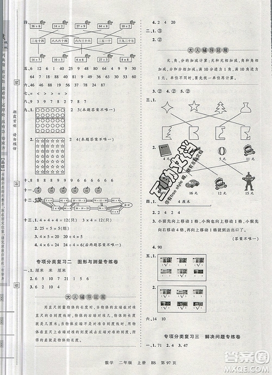 江西人民出版社2019年王朝霞考點(diǎn)梳理時(shí)習(xí)卷二年級(jí)數(shù)學(xué)上冊(cè)北師版答案