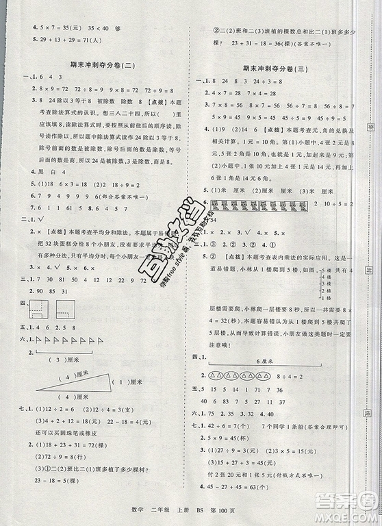 江西人民出版社2019年王朝霞考點(diǎn)梳理時(shí)習(xí)卷二年級(jí)數(shù)學(xué)上冊(cè)北師版答案