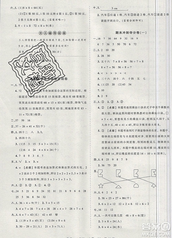 江西人民出版社2019年王朝霞考點(diǎn)梳理時(shí)習(xí)卷二年級(jí)數(shù)學(xué)上冊(cè)北師版答案