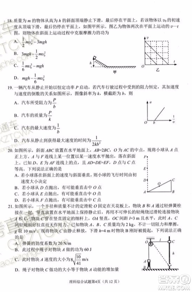 綿陽(yáng)市高中2017級(jí)第一次診斷性考試?yán)砜凭C合試題及答案