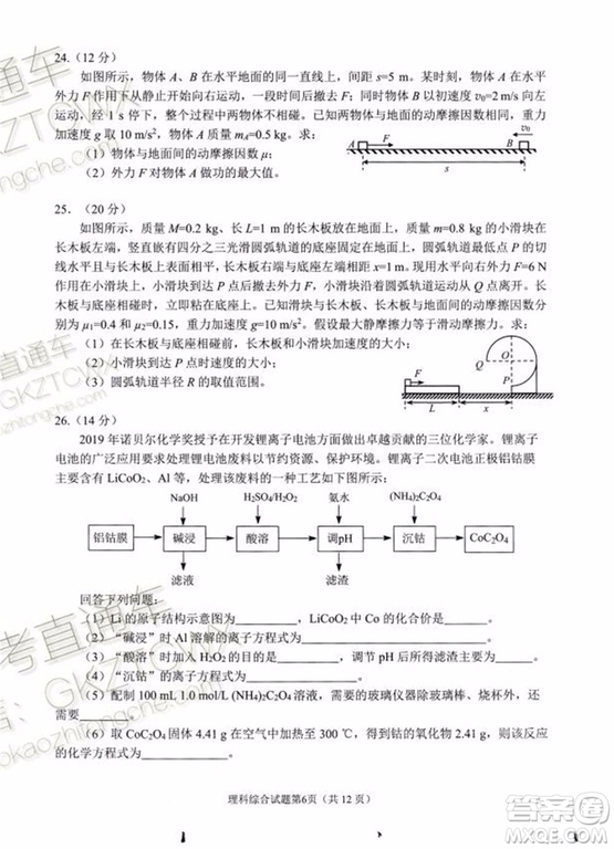 綿陽(yáng)市高中2017級(jí)第一次診斷性考試?yán)砜凭C合試題及答案