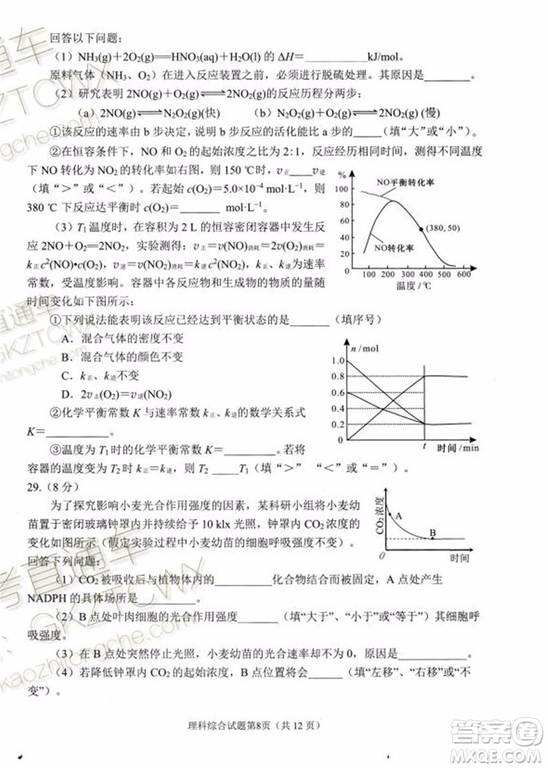 綿陽(yáng)市高中2017級(jí)第一次診斷性考試?yán)砜凭C合試題及答案