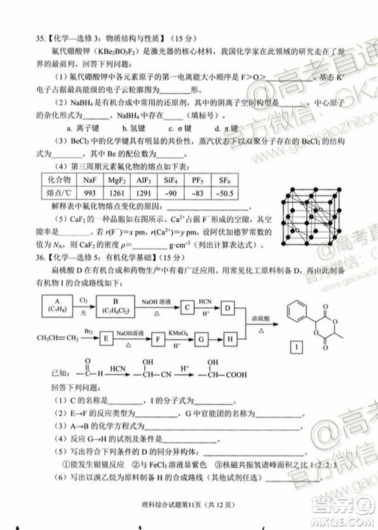 綿陽(yáng)市高中2017級(jí)第一次診斷性考試?yán)砜凭C合試題及答案