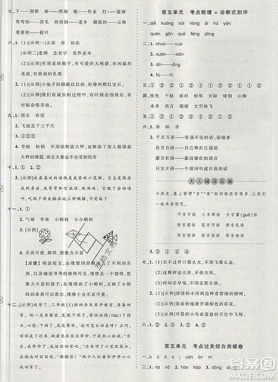 江西人民出版社2019年王朝霞考點梳理時習卷二年級語文上冊人教版答案