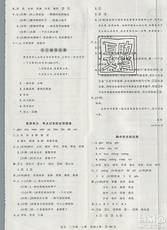 江西人民出版社2019年王朝霞考點梳理時習卷二年級語文上冊人教版答案