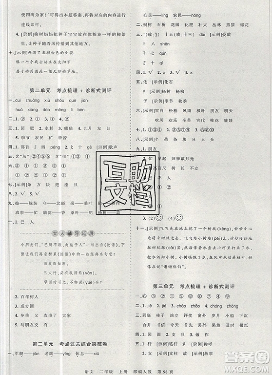 江西人民出版社2019年王朝霞考點梳理時習卷二年級語文上冊人教版答案