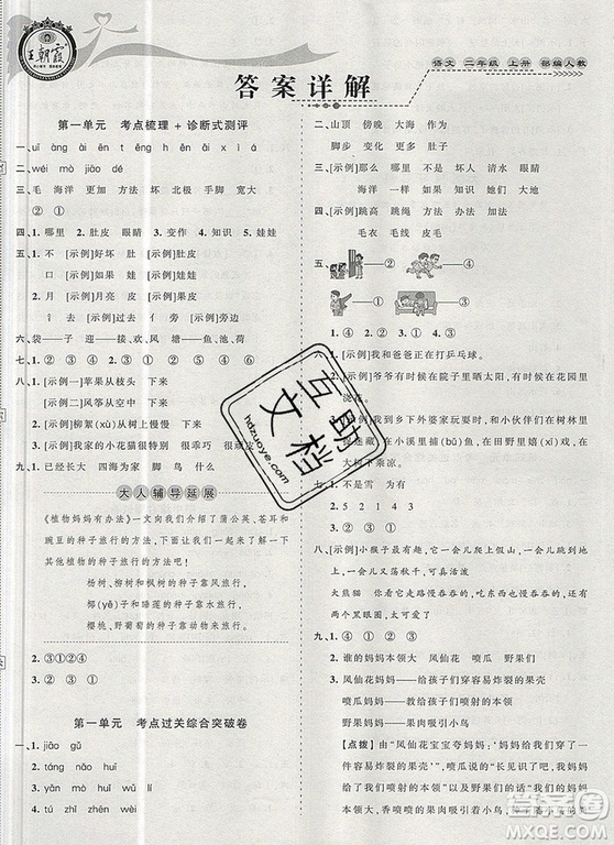 江西人民出版社2019年王朝霞考點梳理時習卷二年級語文上冊人教版答案