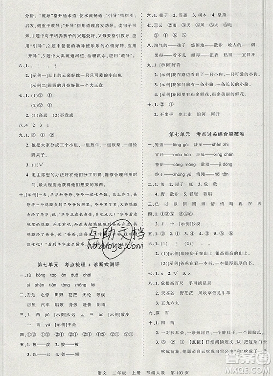 江西人民出版社2019年王朝霞考點梳理時習卷二年級語文上冊人教版答案