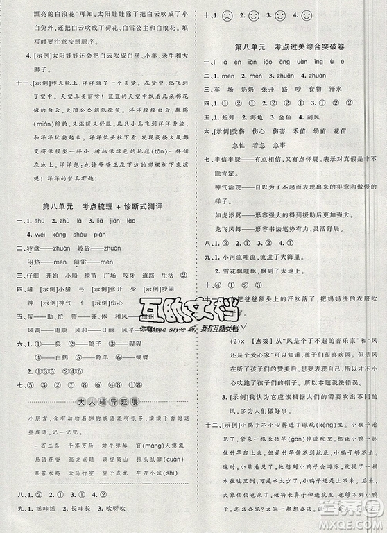 江西人民出版社2019年王朝霞考點梳理時習卷二年級語文上冊人教版答案